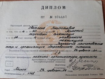 Диплом